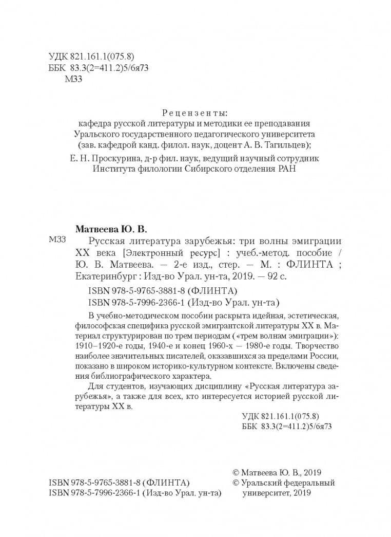 Русская литература зарубежья. Три волны эмиграции ХХ века. Учебно-методическое пособие — Юлия Владимировна Матвеева (3)