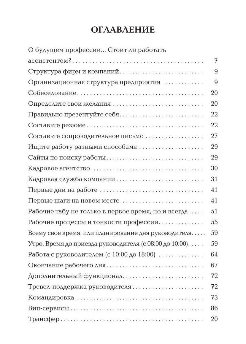 Ассистент VIP — Ирина Ярцева (2)