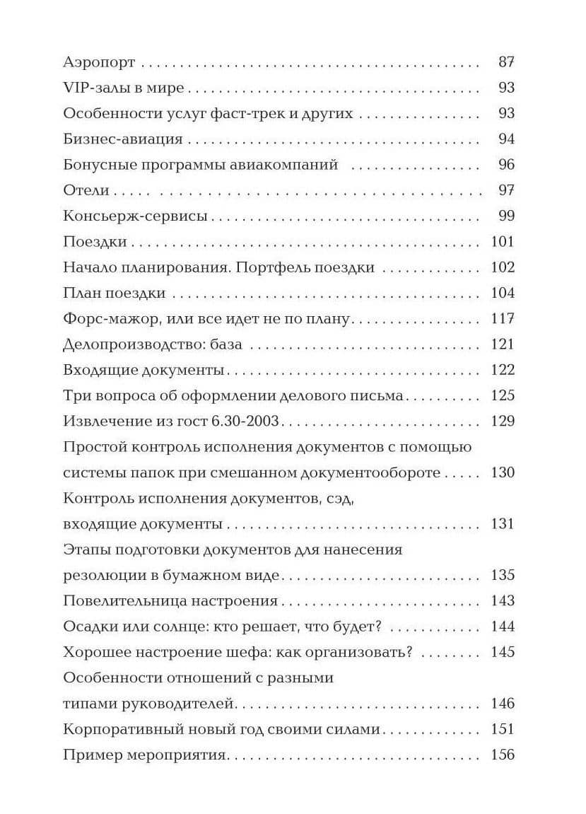 Ассистент VIP — Ирина Ярцева (3)