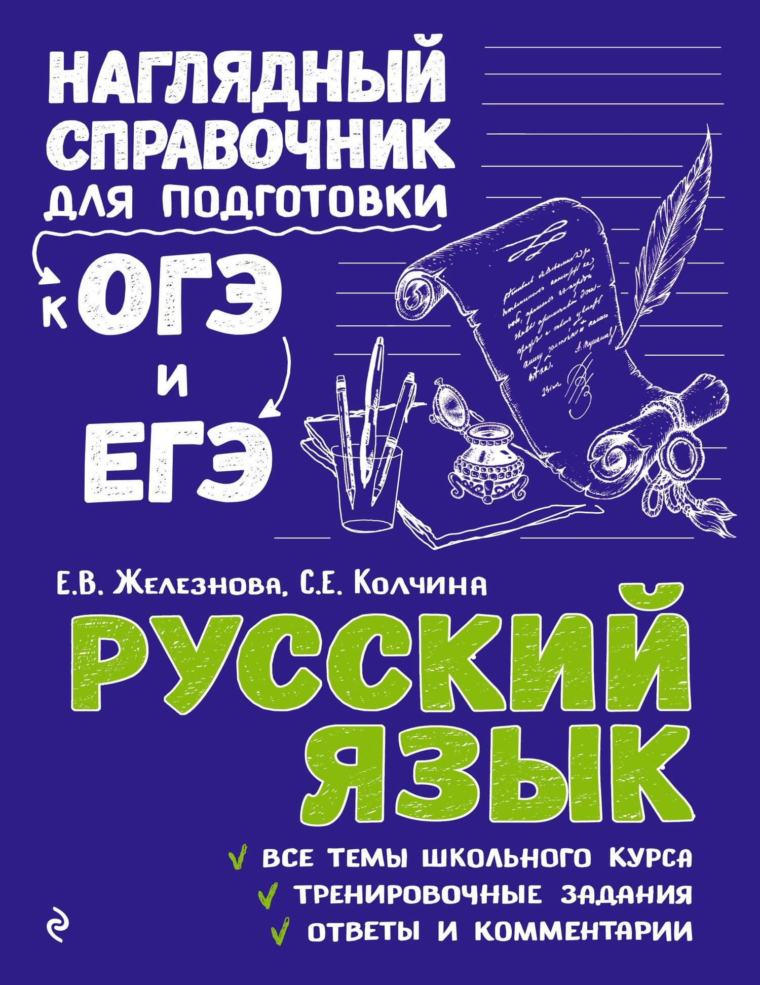 Русский язык — Светлана Евгеньевна Колчина