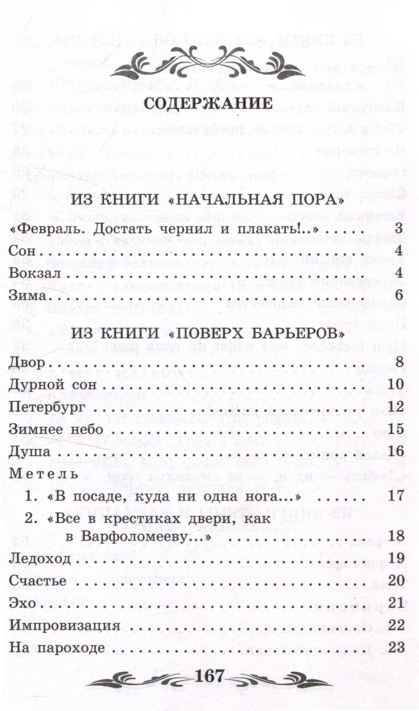 Сестра моя - жизнь — Борис Леонидович Пастернак (2)