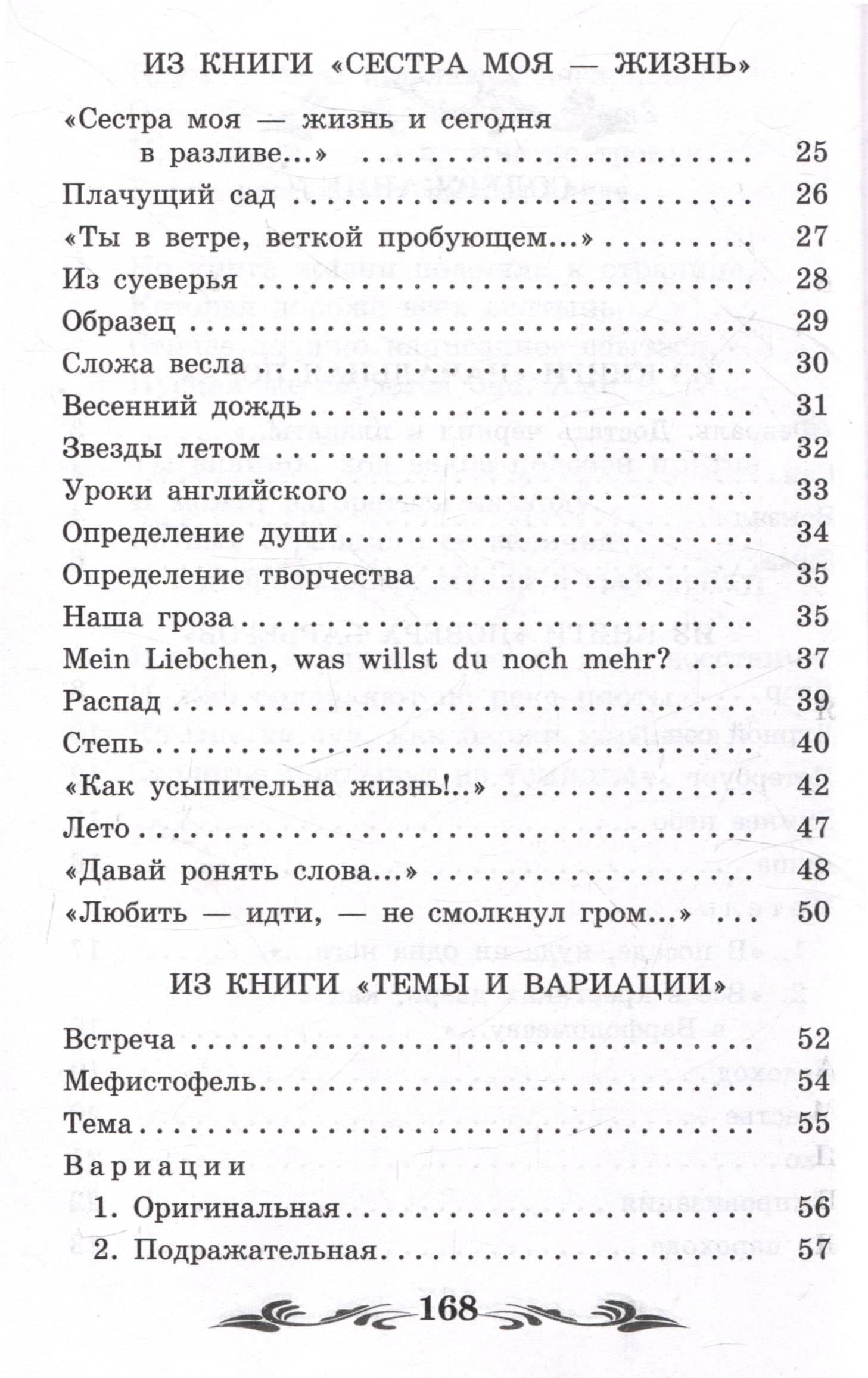 Сестра моя - жизнь — Борис Леонидович Пастернак (3)