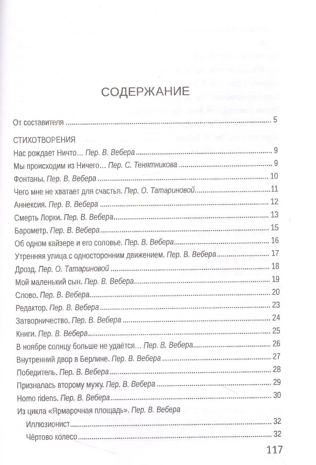 Notausgang = Запасной выход: стихотворения — Питрасс Р. (2)