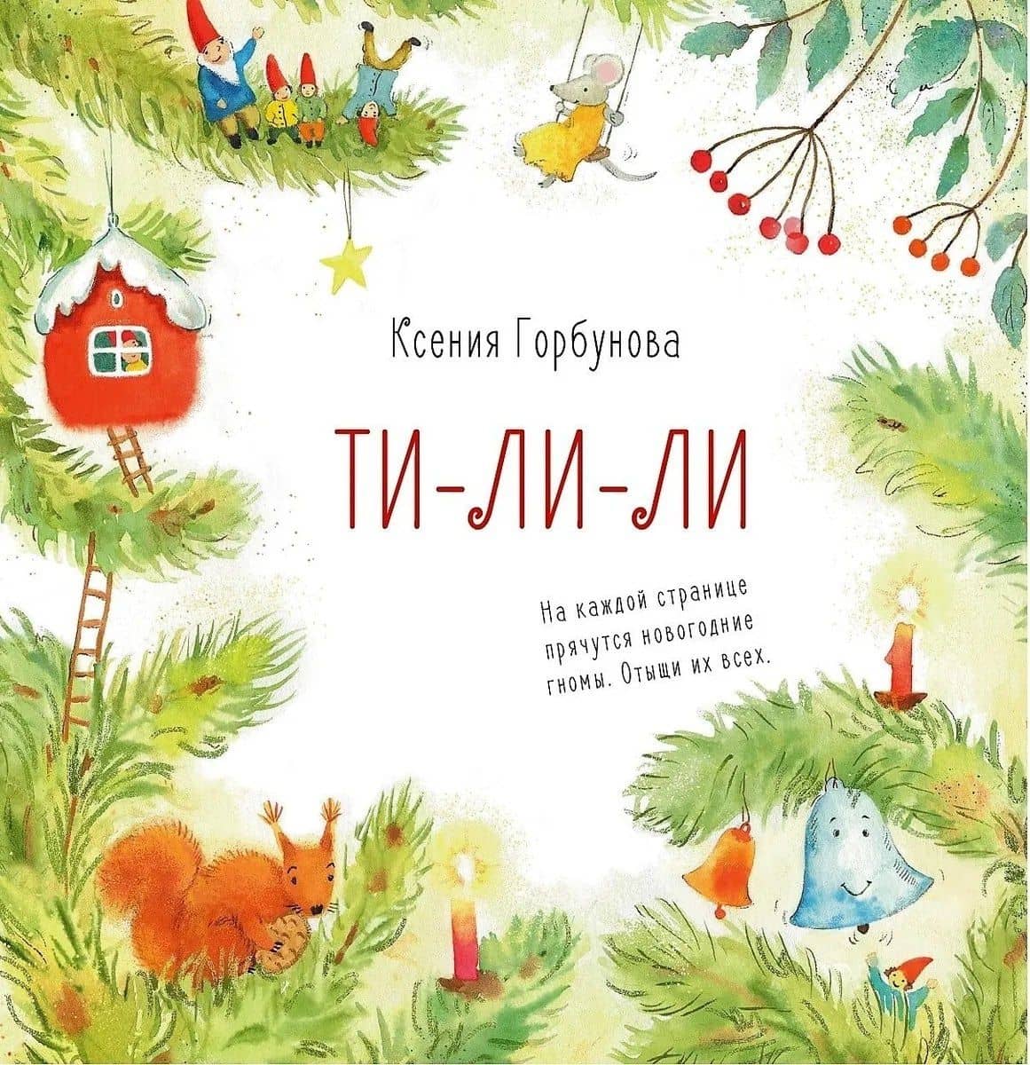 ТИ -ЛИ-ЛИ — Ксения Ивановна Горбунова (3)