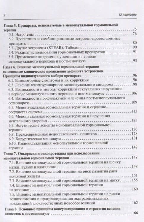 Современные возможности диагностики, лечения и профилактики возрастзависимых заболеваний у женщин. Менопаузальная гормональная терапия — Валерий Иванович Подзолков (3)