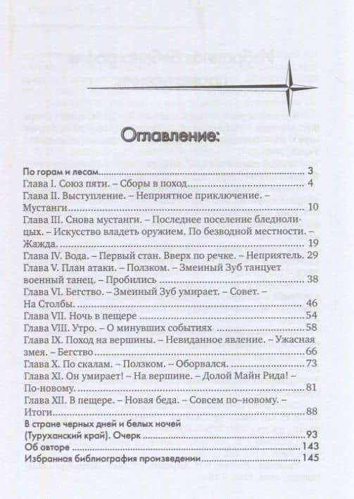 По горам и лесам — Василий Иванович Анучин (2)