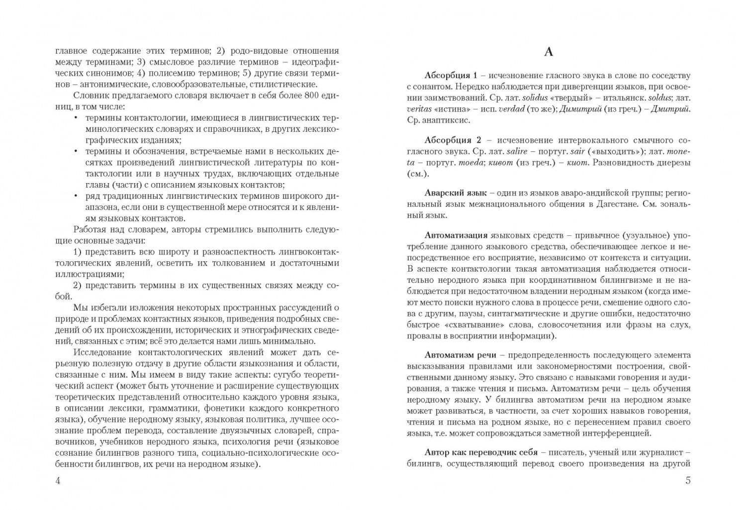 Языковые контакты. Краткий словарь — Андрей Валентинович Филиппов (3)