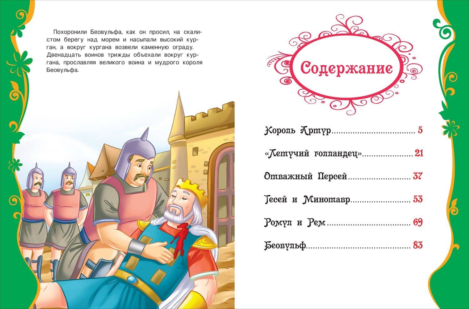 Сказки и легенды народов мира — Мария А. Мельниченко (2)