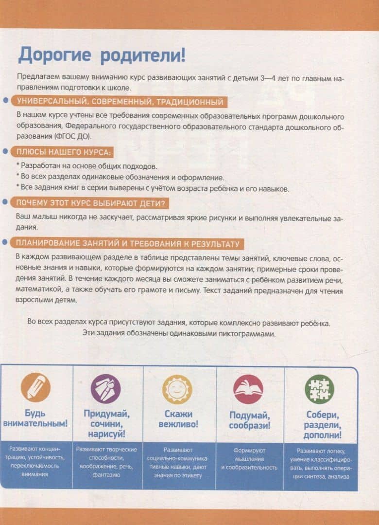 Полный курс подготовки к школе. 3-4 года — Ирина Сергеевна Артюхова (2)