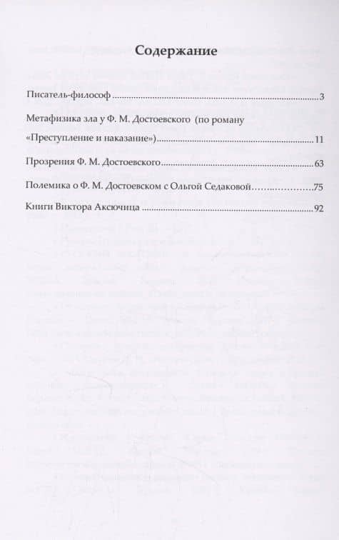 Философия в образах — Виктор Владимирович Аксючиц (3)