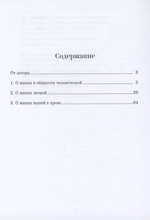 О жизни в рифмах … и прозе, продолжение… — Михаил Песков (2)