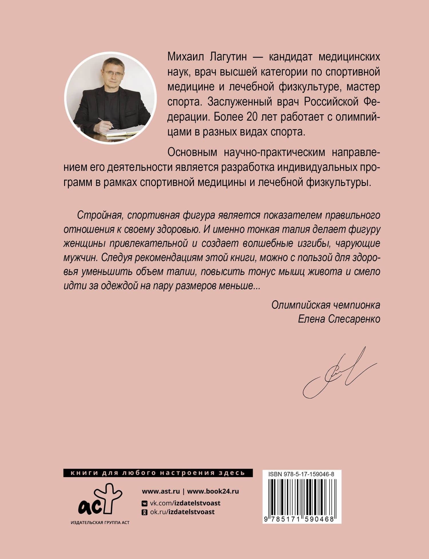 Плоский живот, тонкая талия. Эффективные упражнения для красивой фигуры — Михаил Петрович Лагутин (2)