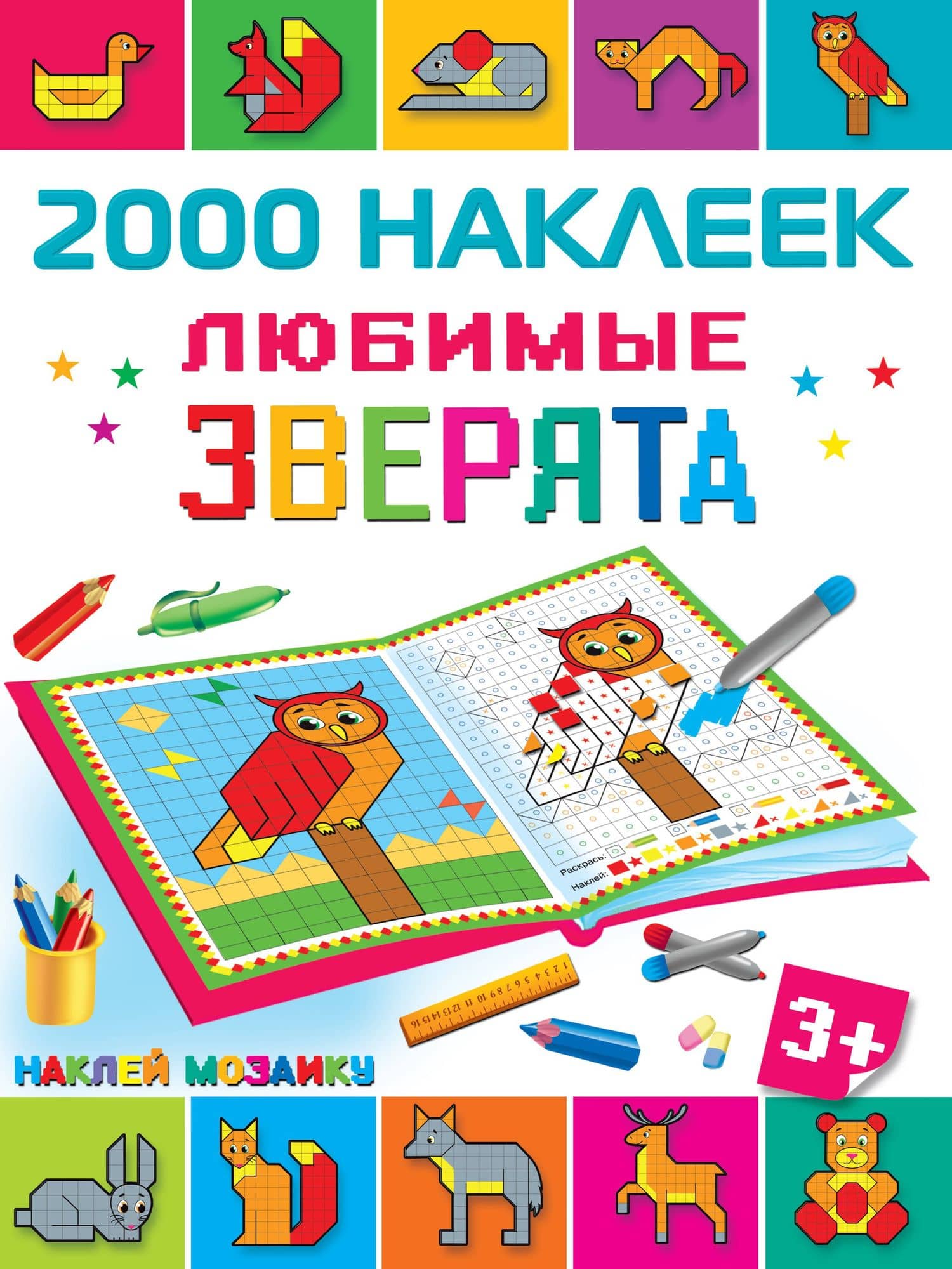 Любимые зверята — Мария Дмитриевна Глотова