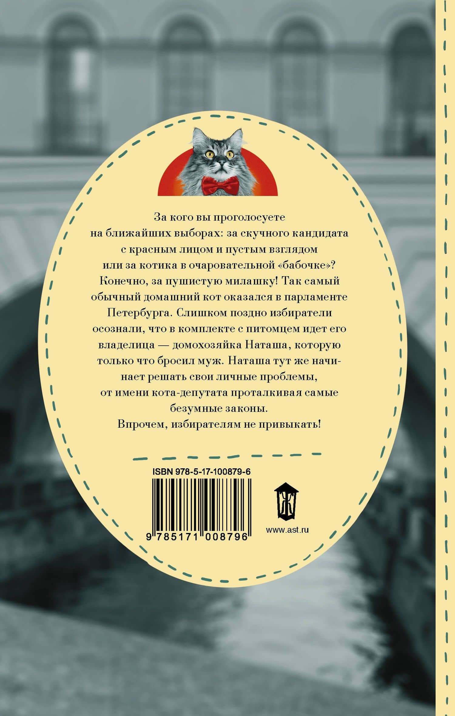 Если не кот, то кто? Пушистый избранник — Анна Михайловна Пейчева (2)