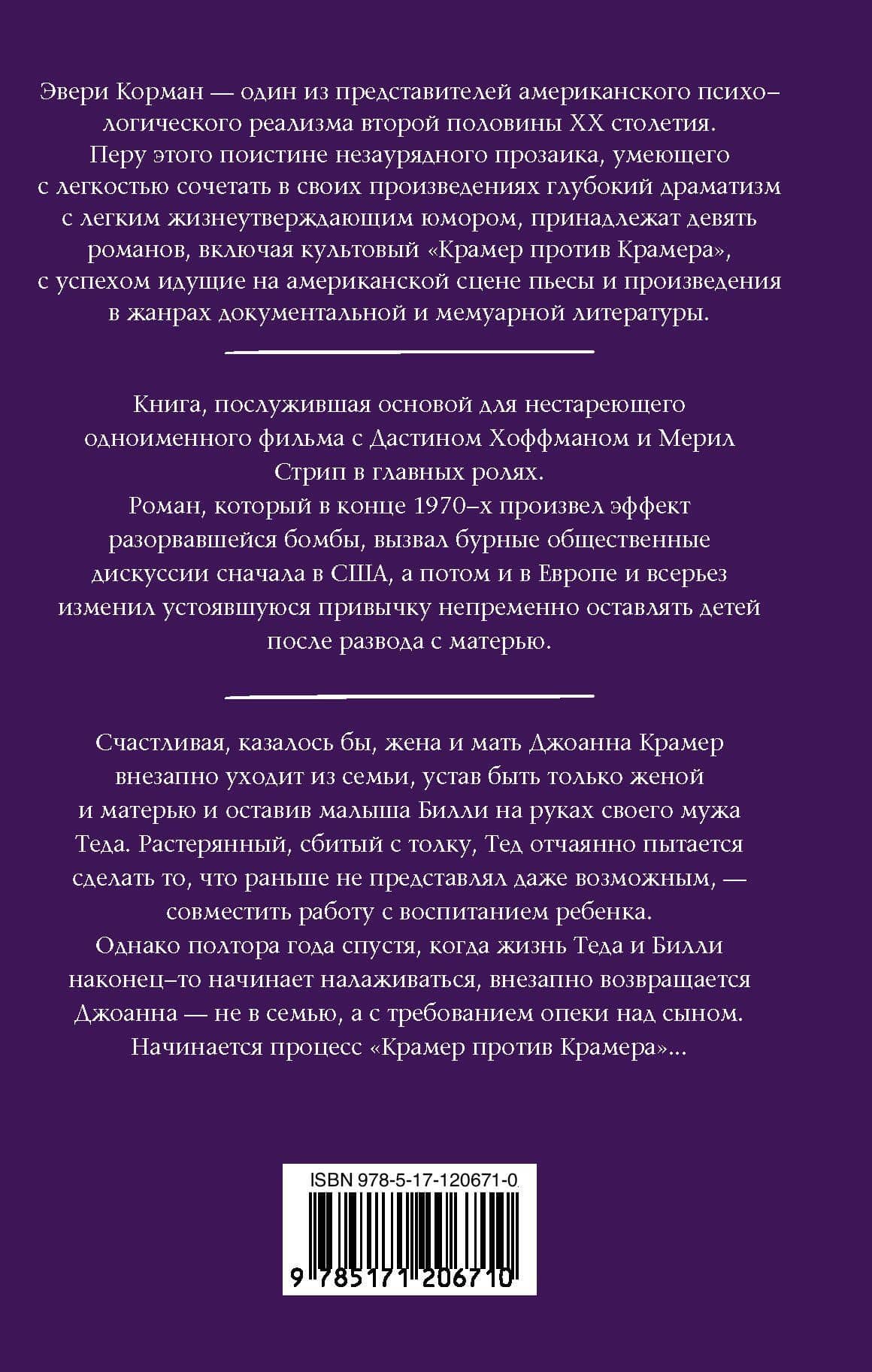 Крамер против Крамера — Эвери Кормэн (2)