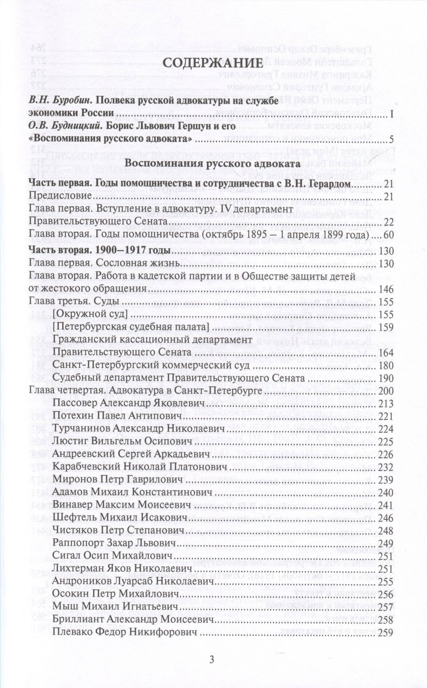 Воспоминания русского адвоката — Борис Львович Гершун (2)