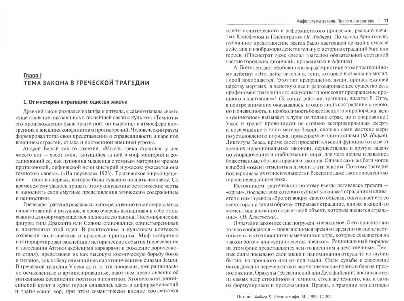 Избранные труды. Том V. Идея порядка в консервативной ретроспективе. Нормативность и авторитарность — Игорь Андреевич Исаев (2)