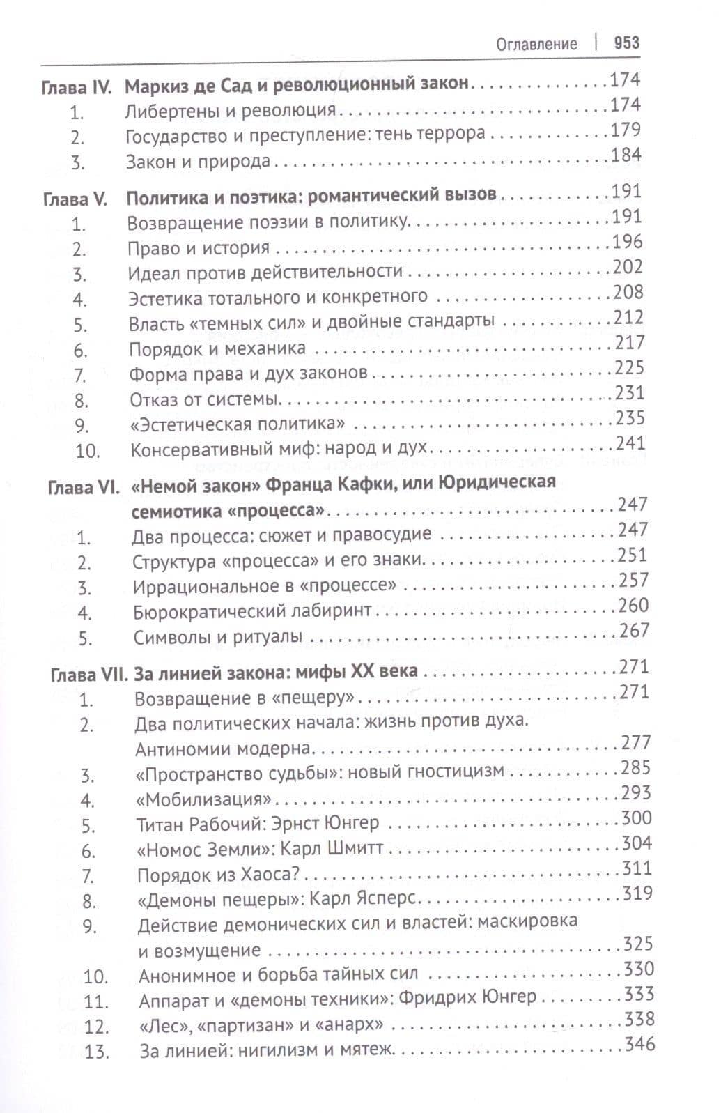 Избранные труды. В 5-ти томах. Том V. Идея порядка в консервативной ретроспективе. Нормативность и авторитарность. Пересечения идей — Игорь Андреевич Исаев (3)