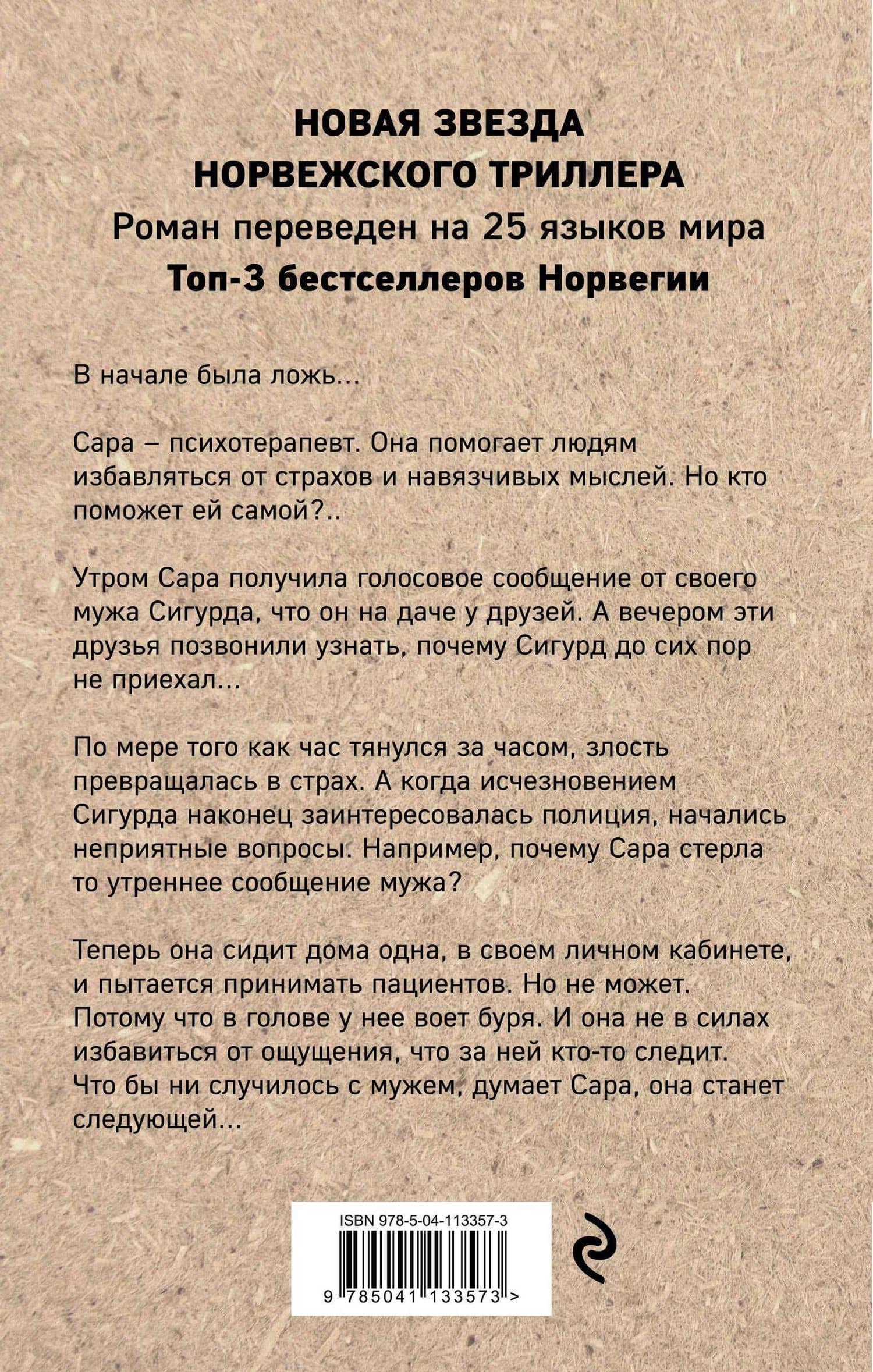 Терапевт — Хелене Флод (2)