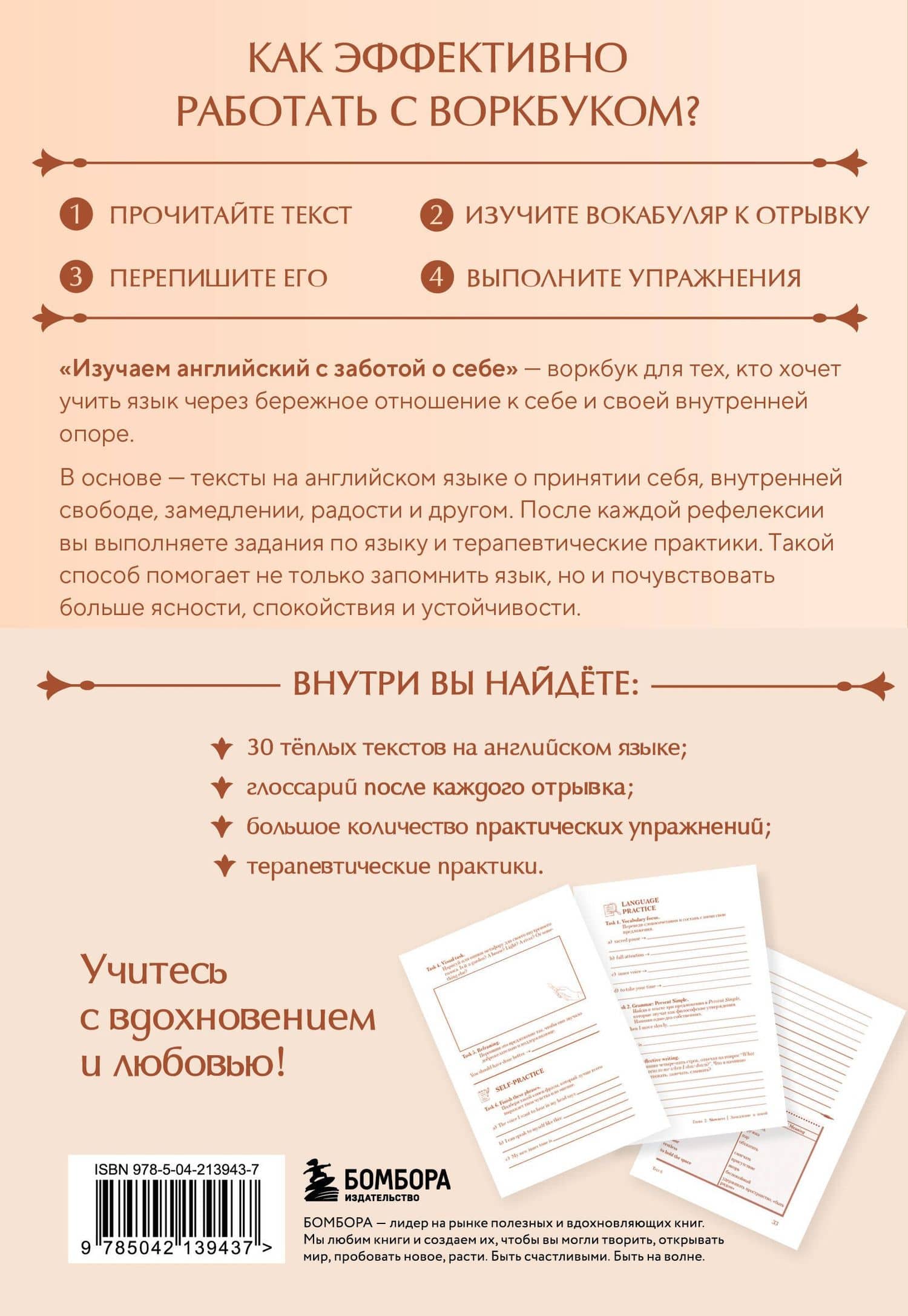 Изучаем английский с заботой о себе. Читай, переписывай, запоминай — Анастасия Леонидовна Коныхова (2)