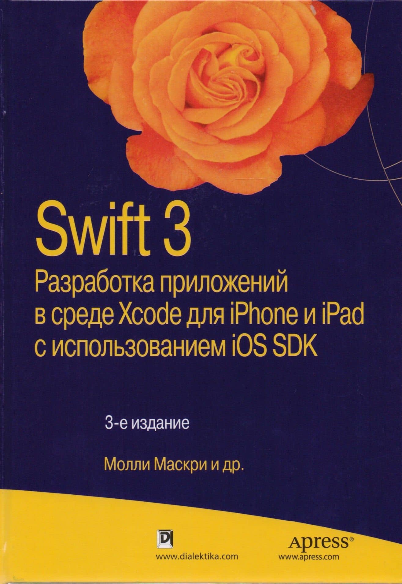 Swift 3: разработка приложений в среде Xcode для iPhone и iPad с использованием iOS SDK, 3-е издание — Молли Маскри