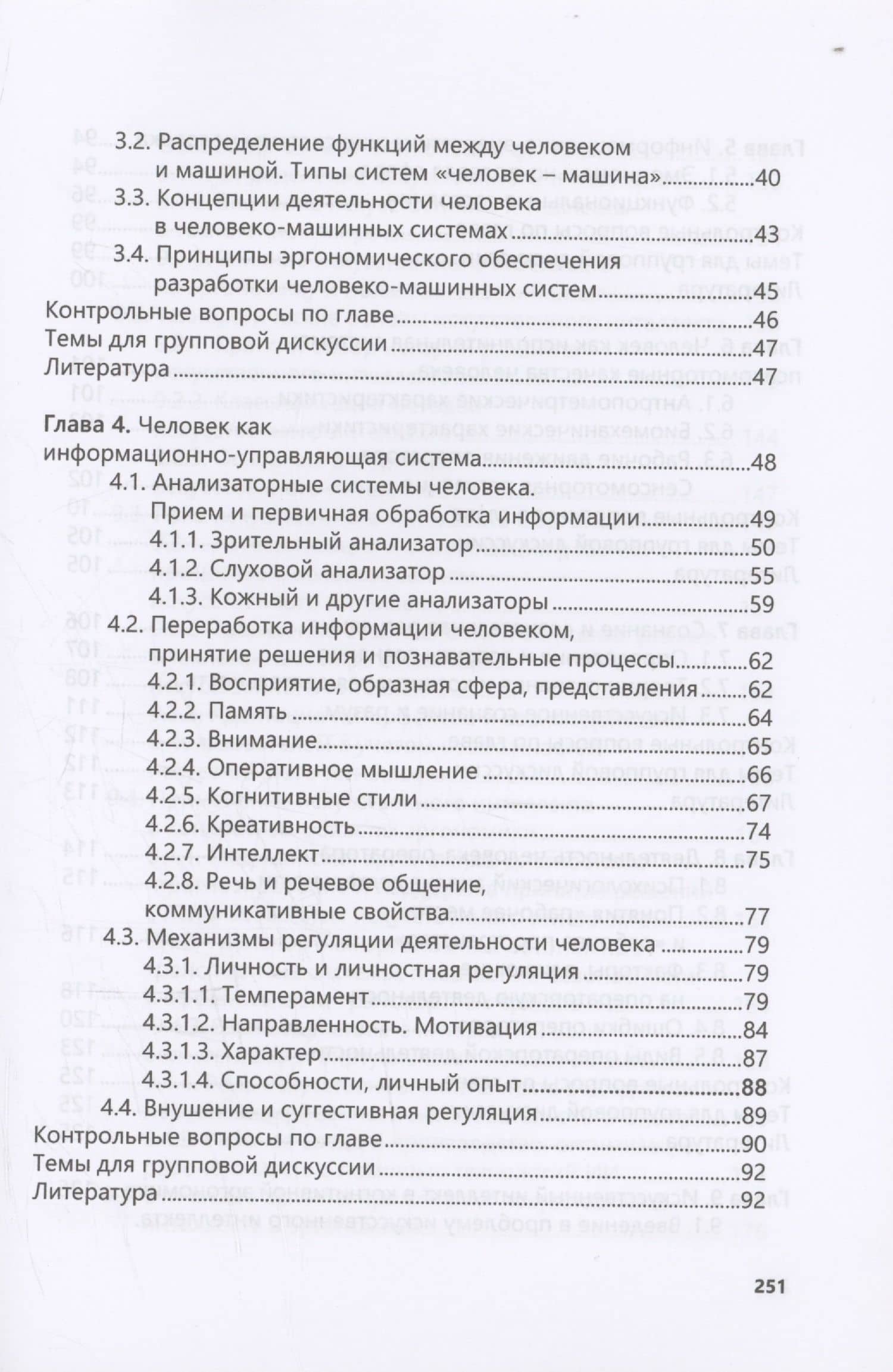 Введение в когнитивную эргономику и инженерную психологию — Сергей Федорович Сергеев (3)