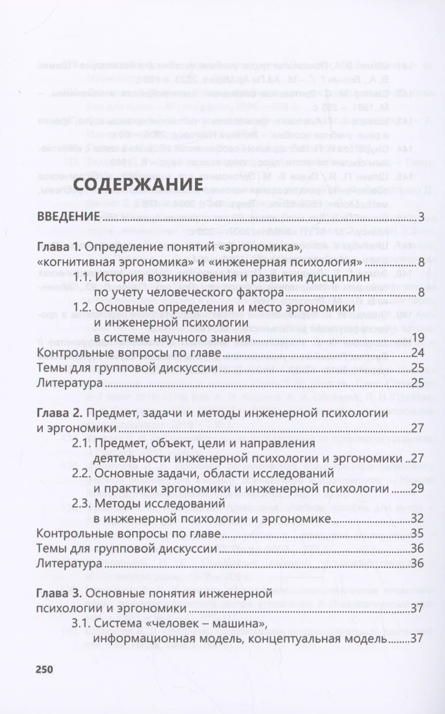 Введение в когнитивную эргономику и инженерную психологию — Сергей Федорович Сергеев (2)