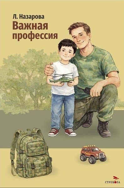 Важная профессия — Лариса Геннадьевна Назарова