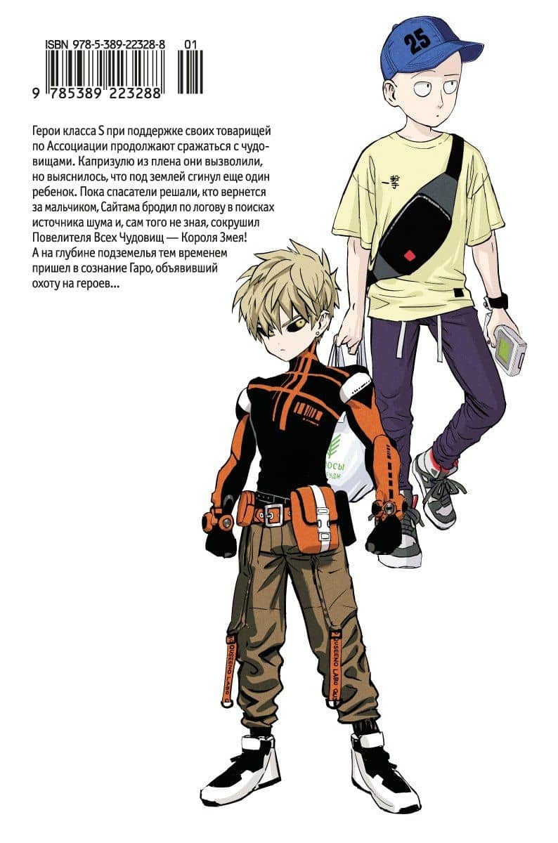 Ванпанчмен. Книга 13 (Том 25, 26) - Технорыцарь. Неизвестная сила. (One Punch-Man). Манга — One (2)