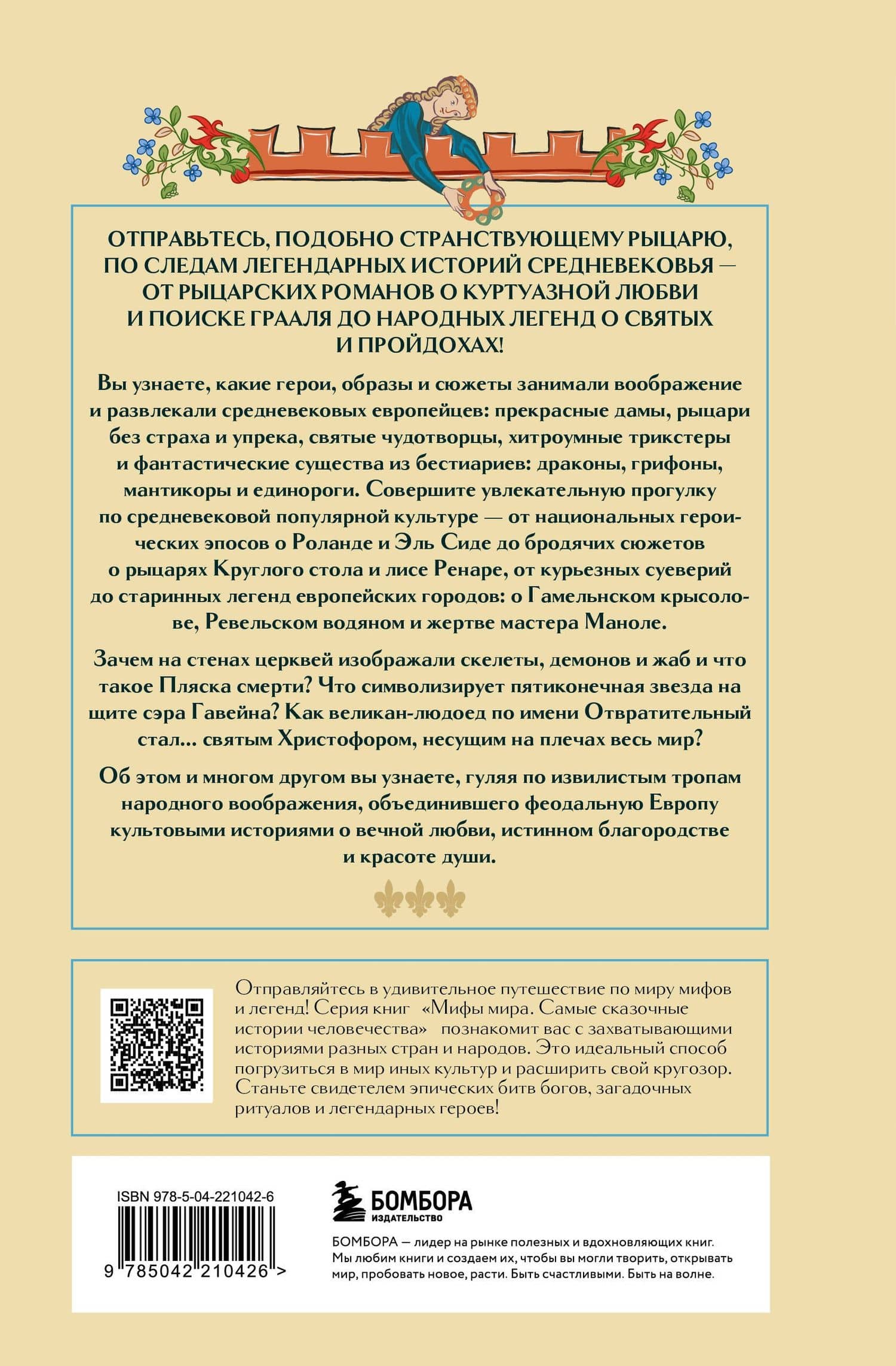 Мифология Средневековья (2)