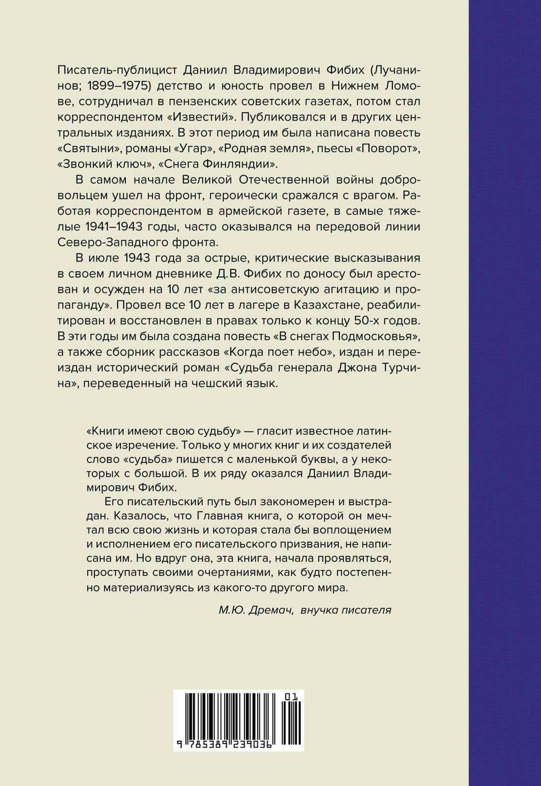 Двужильная Россия. Дневники и воспоминания — Даниил Владимирович Фибих (2)