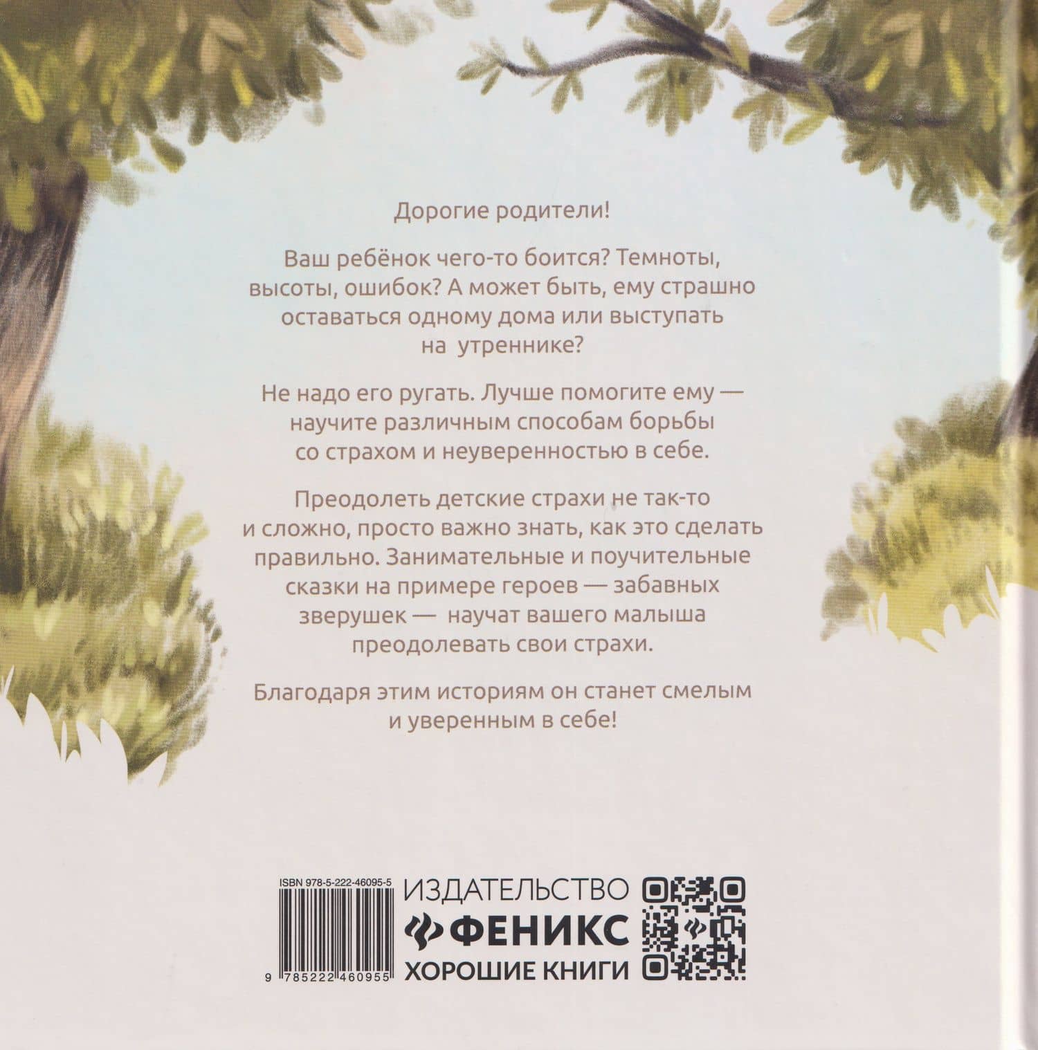 Хорошие сказки для смелости и уверенности в себе — Анастасия Лапкина (2)