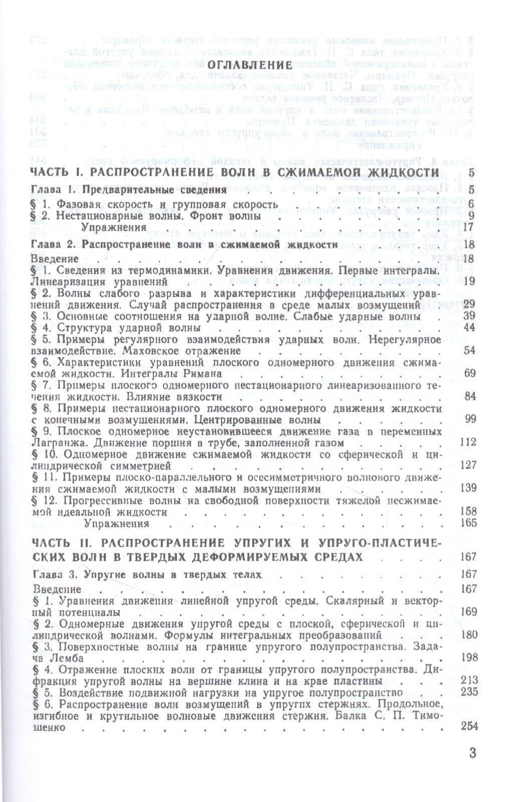 Волны напряжения в сплошных средах. Учебное пособие — Артур Яковлевич Сагомонян (2)