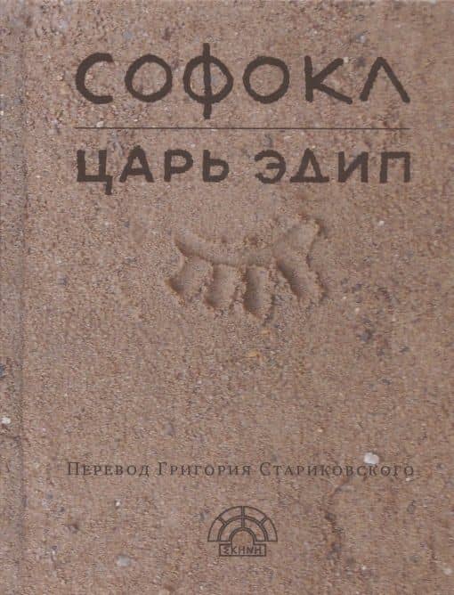 Царь Эдип