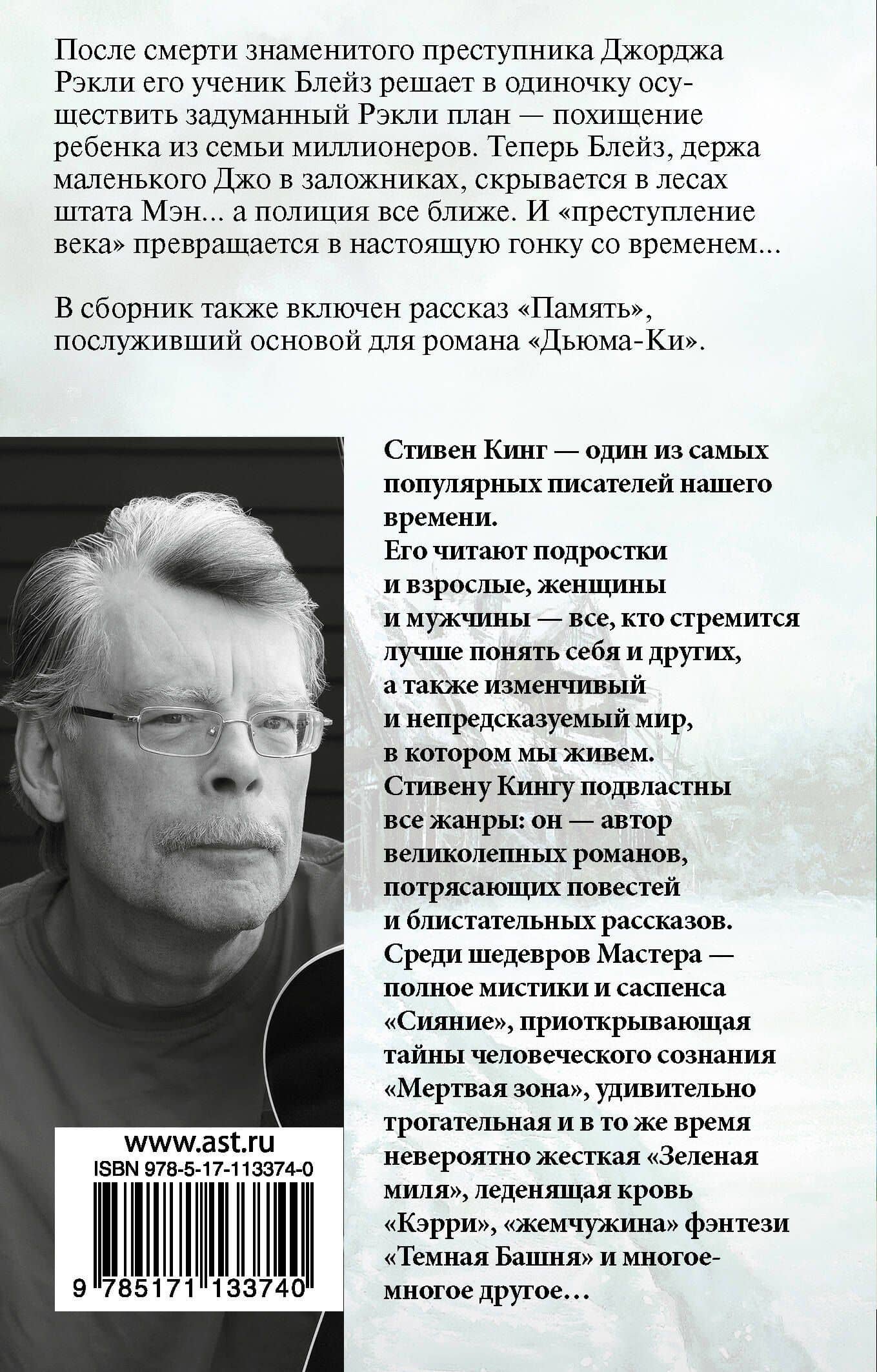 Блейз — Стивен Кинг (2)