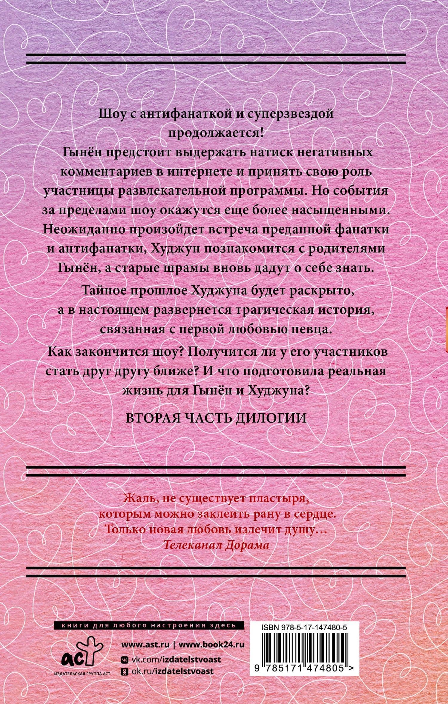 Так я женился на антифанатке. Любовь — Ынджон Ким (2)