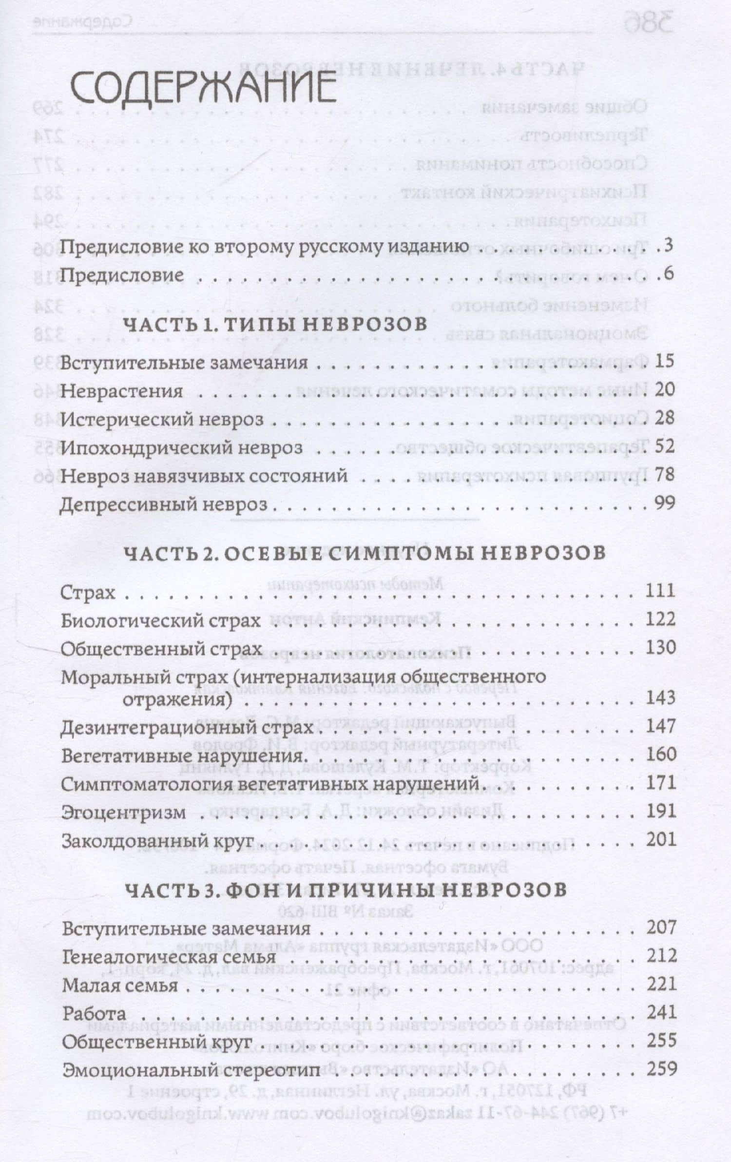 Психопатология неврозов — Антоний Кемпиньски (3)