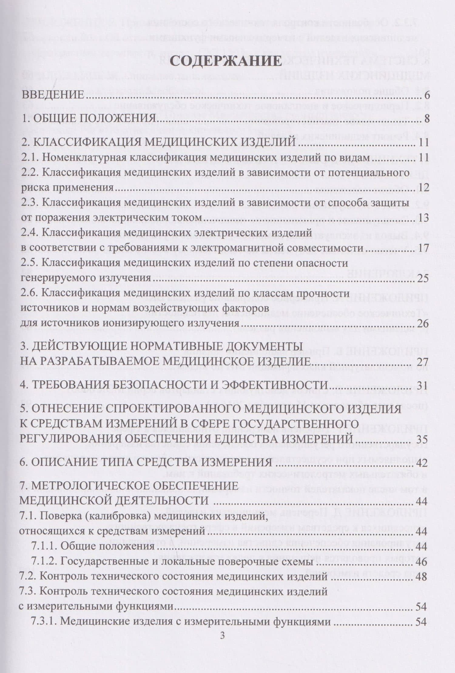 Техническое обеспечение медицинской деятельности (2)
