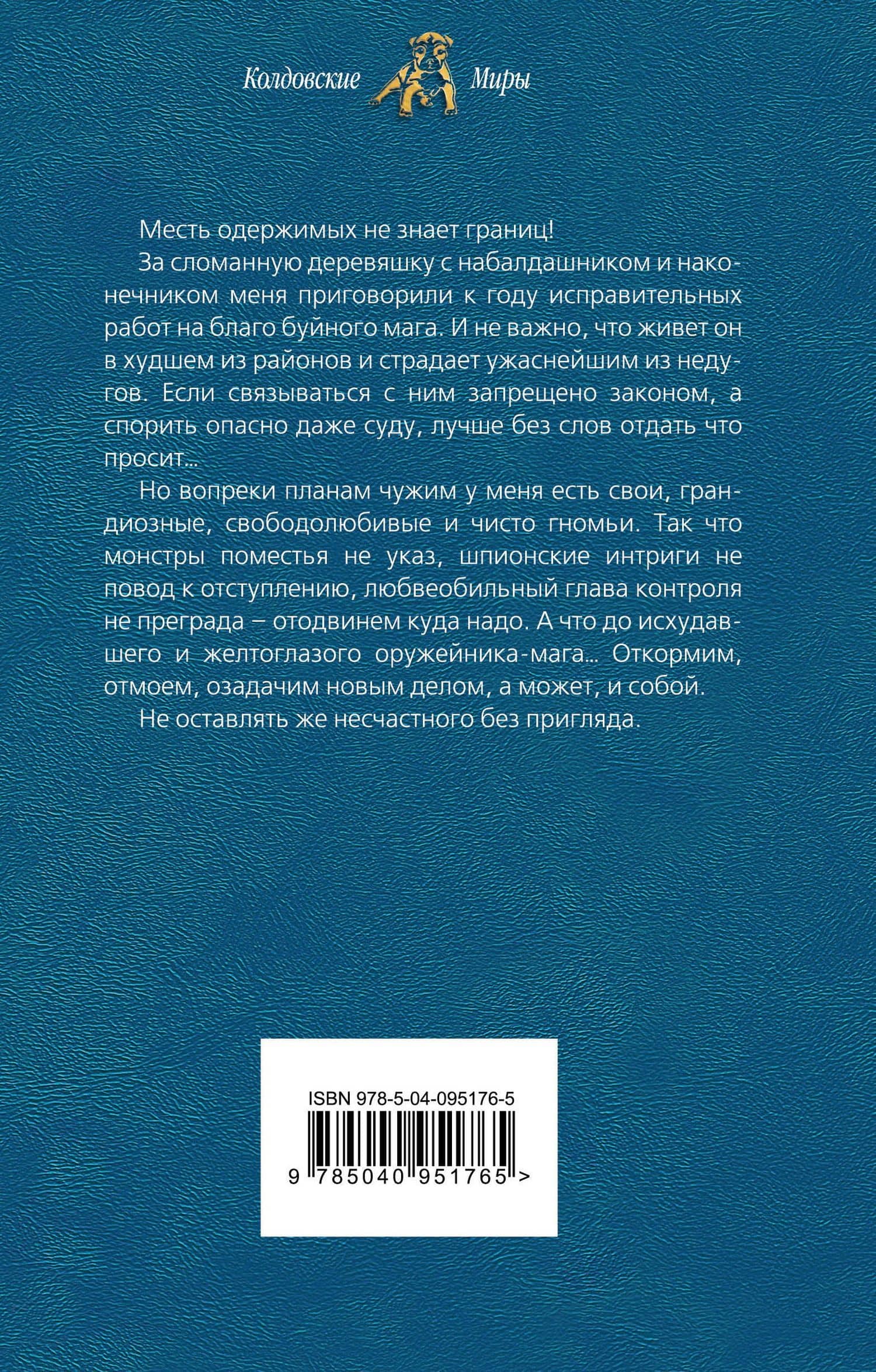 Гномка в помощь, или Ося из Ллося — Ардмир Мари (2)