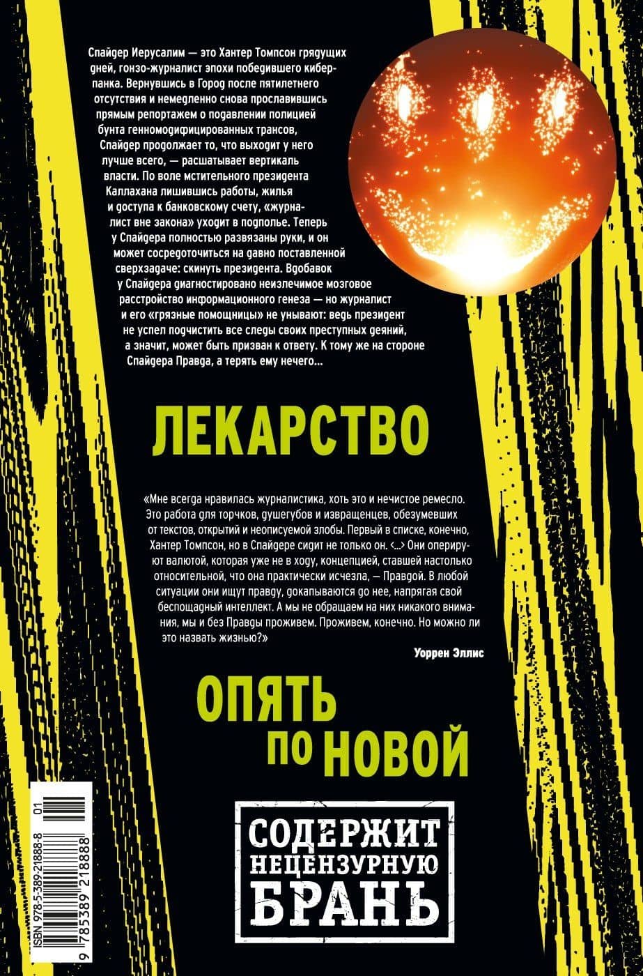 Трансметрополитен. Кн.5. Лекарство. Опять по новой — Уоррен Эллис (2)