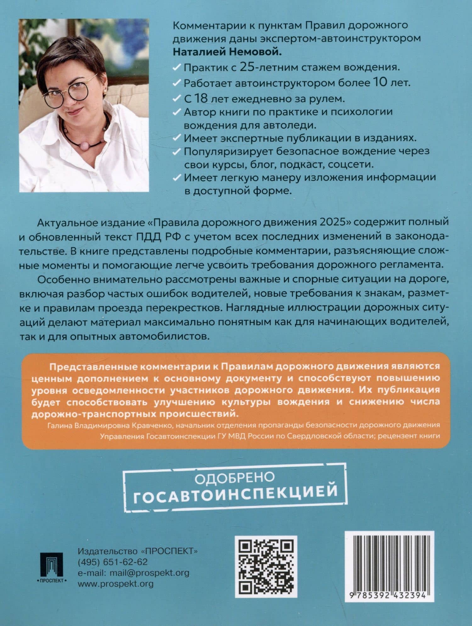Правила дорожного движения 2025 с комментариями — Наталья Немова (2)