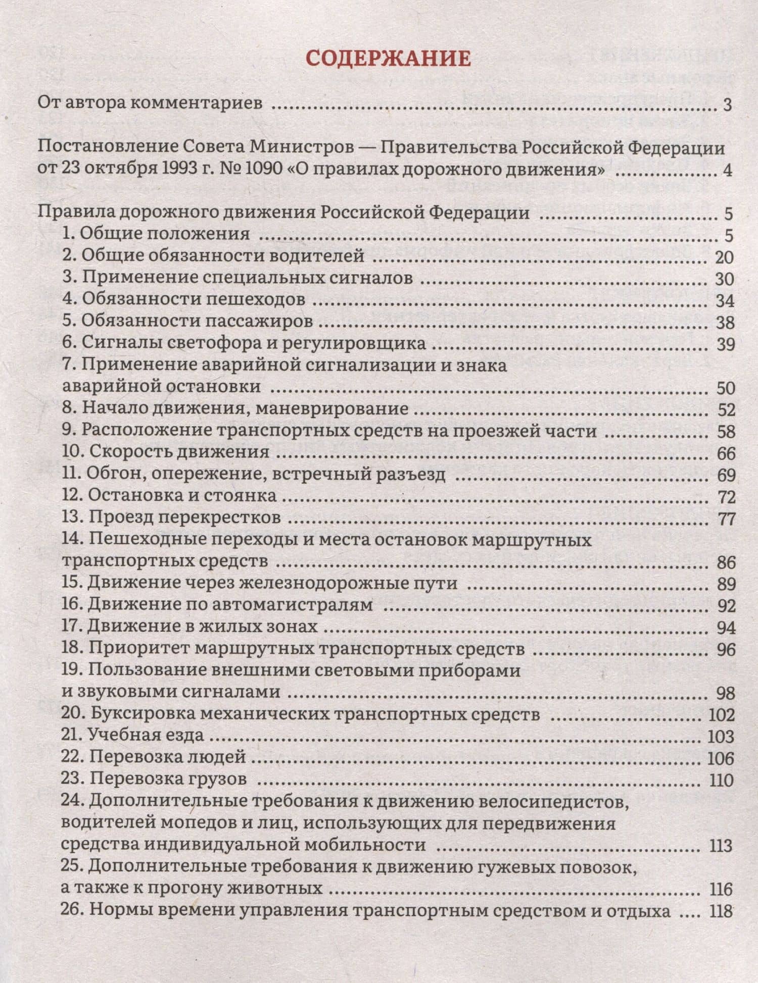 Правила дорожного движения 2025 с комментариями — Наталья Немова (3)