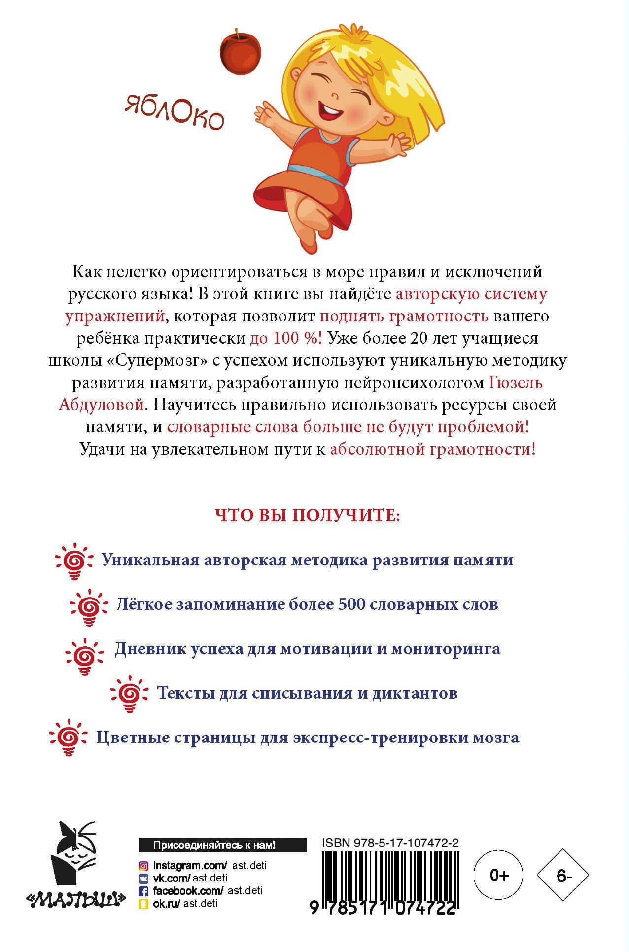 Пишем без ошибок: развиваем абсолютную грамотность — Абдулова Гюзель Фидаилевна (2)