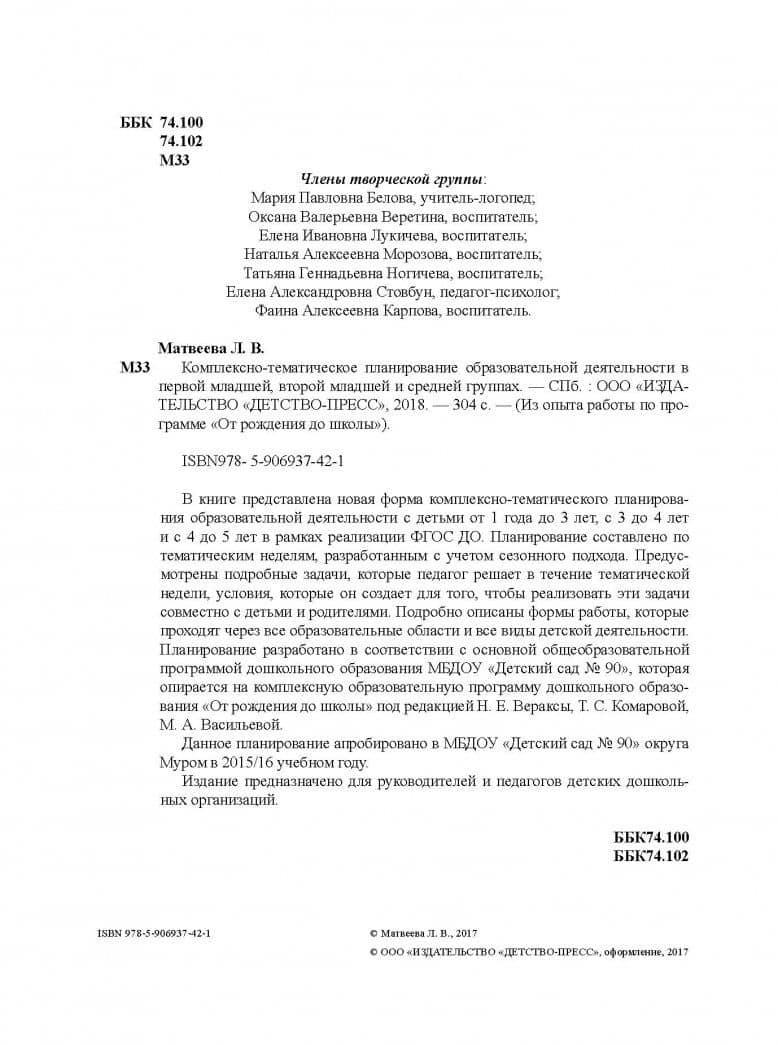 Комплексно-тематическое планирование образовательной деятельности в 1-й младшей, 2-й младшей групп — Лидия Валентиновна Матвеева (3)
