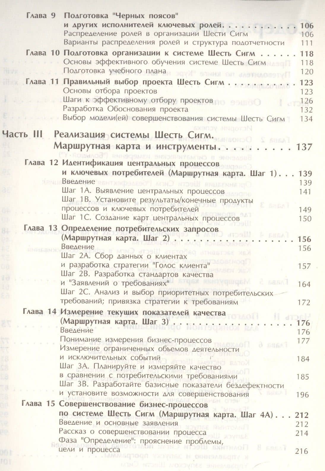 Курс на Шесть Сигм (м) Пэнди — Питер С. Пэнди (3)