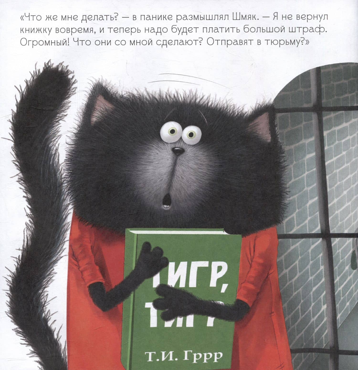 Котенок Шмяк. Классные истории. 3 книги в одной! — Роб Скоттон (3)