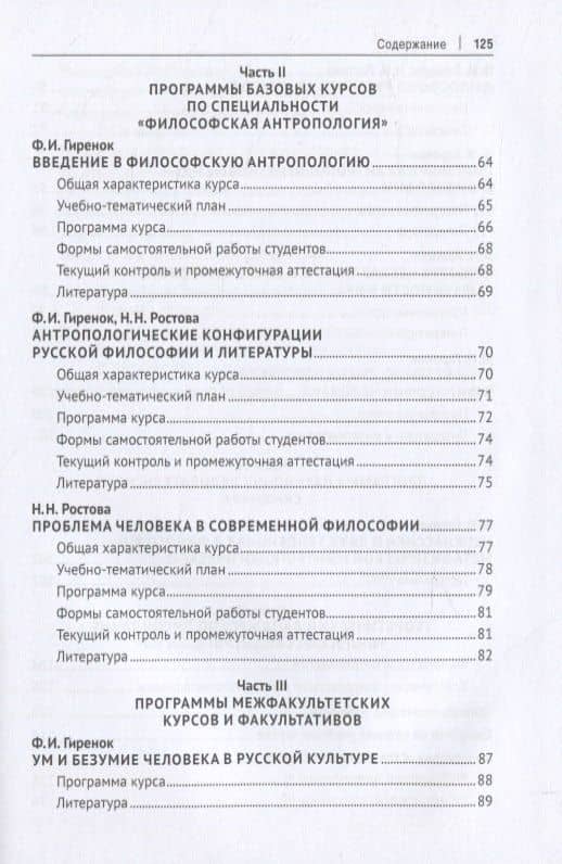 Основные проблемы философской антропологии. Учебно-методическое пособие — Федор Иванович Гиренок (3)
