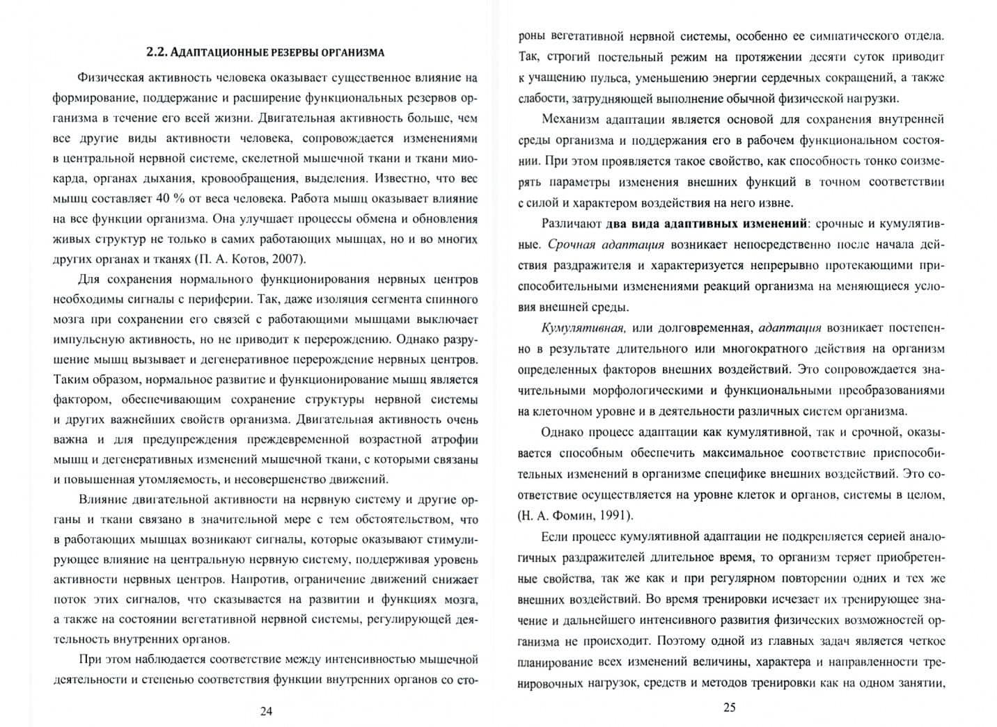 Физическая культура и здоровье студента в образовательном процессе — О. А. Мельникова (2)