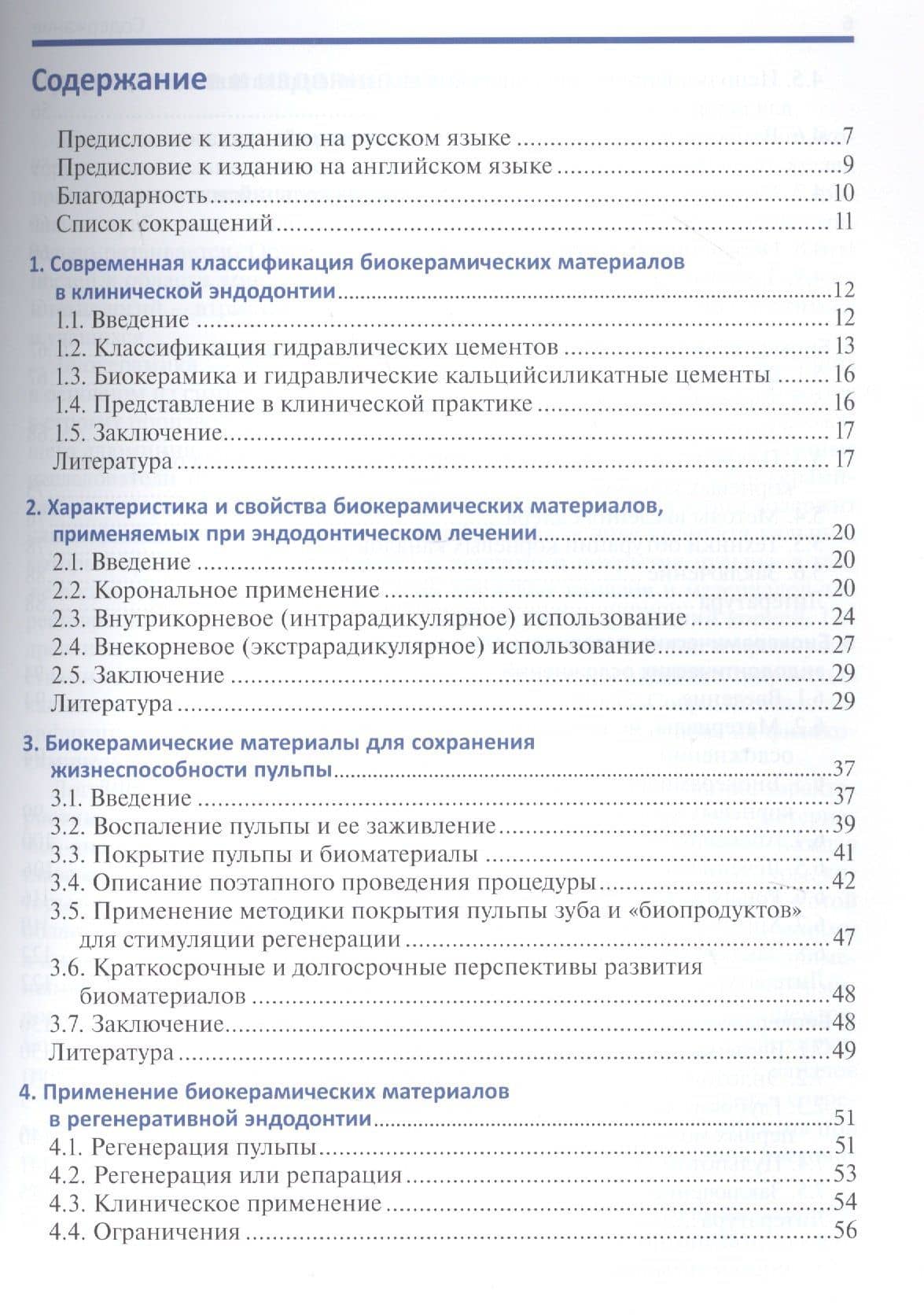 Биокерамические материалы в клинической эндодонтии (2)