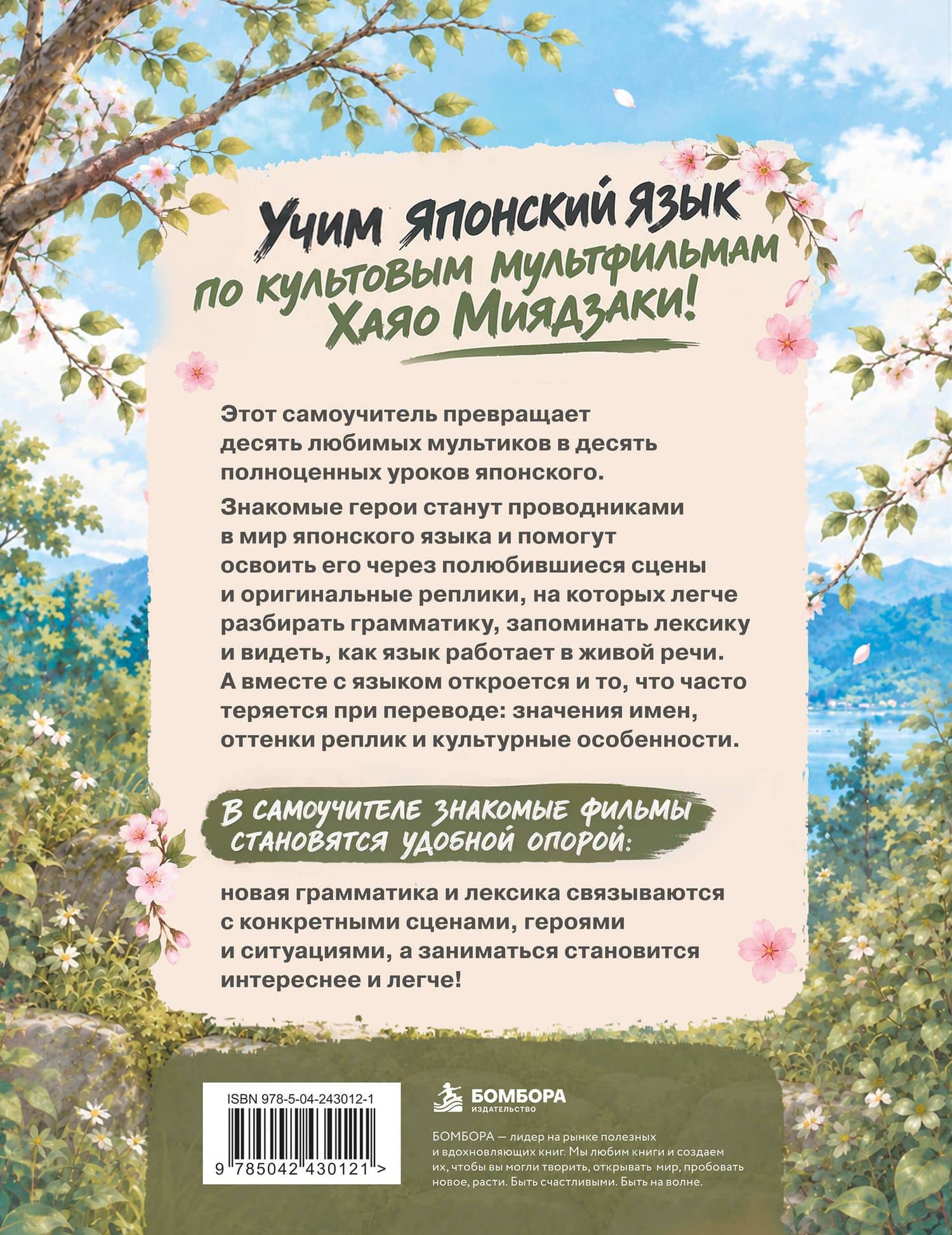 Учим японский по вселенной Миядзаки — Елизавета Ильинична Зорькина (2)